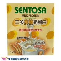 SENTOSA三多麥精奶蛋白 25g一包 10包入 乳清蛋白 牛奶蛋白 高蛋白食品 蛋白質 三多士