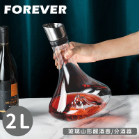 日本FOREVER 玻璃山形醒酒壺/分酒器2L