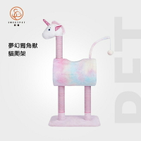 【SweetPet甜寵】夢幻獨角獸貓爬架 貓抓柱 貓窩 貓跳台 寵物玩具 四季通用