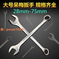 ⚡熱賣現貨◆速出✔️梅開扳手29-31-33-36-38-41-46大號兩用呆口板手50-55-