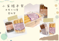 【7-11超取199免運】台灣手工餅乾 伴手禮 巧克力杏仁酥 (450g) 南瓜酥(420G)