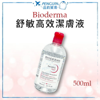 Bioderma 舒敏高效潔膚液 卸妝水 500ml ✨現貨+預購✨