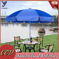 【NAIE】COD ร่มสนาม ร่มแม่ค้า 48, 60 นิ้ว รวมถึงขาตั้ง COD ร่มสนาม ร่มแม่ค้า 48, 60 นิ้ว รวมถึงขาตั้