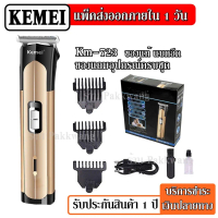 ส่งด่วน!!! GEEMY /GEMEI รุ่น GM6077 SN5803 KM723 KM719 KM720 KM032 ปัตตาเลี่ยนไฟฟ้าไร้สาย แบตตาเลียน