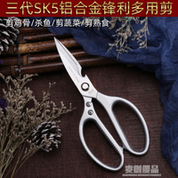 日本進口工業SK5不銹鋼家用剪刀多功能強力雞魚骨剪廚房食物剪刀 幸福驛站