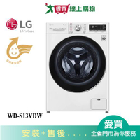 LG樂金13KG洗脫烘滾筒洗衣機WD-S13VDW_含配送+安裝【愛買】