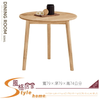 《風格居家Style》雅莉2.6尺實木圓桌 871-03-LJ
