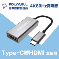 POLYWELL Type-C轉HDMI 訊號轉換器 公對母 主動式 4K60Hz