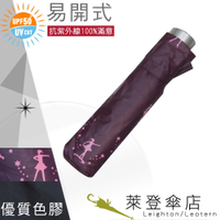 雨傘 陽傘 萊登傘 抗UV 防曬 黑膠 色膠三折傘 中傘面 直接推開 不夾手 Leotern 舞孃(紅紫)