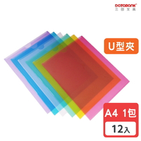 【三田文具】A4 彩色透明U型夾文件夾 0.16mm 資料夾 文件套 U夾 【12入】 (U310)
