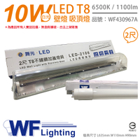 舞光 LED-2106 T8 10W 865 2尺 不鏽鋼 加蓋 LED 專用燈具 壁燈 吸頂燈 (附燈管) _WF430967A