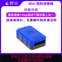編程燒錄器 野火脫機燒錄器 離線下載燒寫編程 帶仿真器功能 STM32 GD32APM32