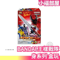日版 BANDAI 王樣戰隊 變身系列 盒玩 10盒一組全套 帝王戰隊 王鎧武裝 帝王者 變身器 帝王聖劍 通訊器 腰帶 盾牌 兒童節【小福部屋】