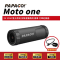 PAPAGO! Moto One 2K SONY星光夜視 WIFI互聯 機車行車紀錄器
