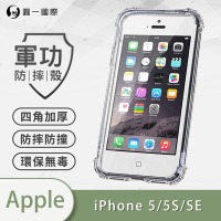 O-one軍功防摔殼 Apple iPhone 5/5S/SE共用版 美國軍事防摔手機殼 保護殼