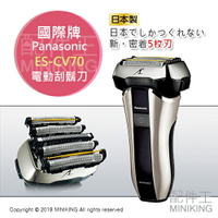 日本代購 空運 Panasonic 國際牌 ES-CV70 電動刮鬍刀 三段電量顯示 國際電壓 五刀頭 日本製