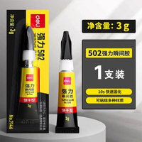得力502膠水小支超粘萬能膠水 塑膠金屬瞬間膠快乾膠水粘膠強力膠 網紅 小紅書  爆款 東莞倉現貨直發