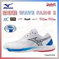 【大自在】MIZUNO 美津濃 羽球鞋 WAVE FANG 2 羽毛球鞋 3E寬楦 止滑 穩定 71GA231330