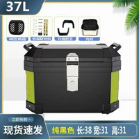 摩托車後備尾箱非鋁合金大容量踏板電瓶車通用加厚方形儲物工具箱