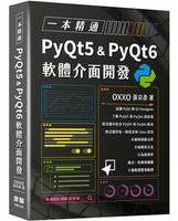 一本精通：PyQt5 & PyQt6 軟體介面開發 1/e 張宗彥著 2023 深智數位