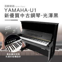 日本製 山葉 YAMAHA-U1 E黑 光澤黑 1號琴