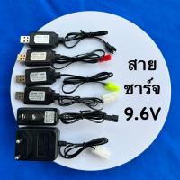 อุปกรณ์เสริมของเด็กเล่น สายชาร์จพลังงาน USB ,Adapter 220V  ขนาดไฟDC 9.6V มีหัวให้เลือก SM,JST,Mini T