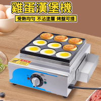 【寧樂】雞蛋漢堡機 小吃機 燃氣雞蛋漢堡機 電熱18孔紅豆餅機 車輪餅機 肉蛋堡機 蛋堡爐(烤盤可分離)