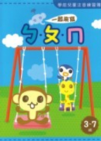加新  Zoo 學前兒童(注音)練習簿(6本/包) 8ZA0008