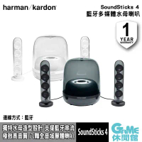 【Harman Kardon】SoundSticks 4 藍牙2.1聲道多媒體水母喇叭 黑色/白色-白色