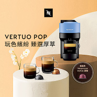 Nespresso 臻選厚萃 Vertuo POP(五色)膠囊咖啡機