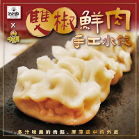 【拌伴餐飲】水皎嫂X扒扒飯-雙椒鮮肉手工水餃