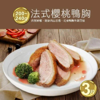 【築地一番鮮】法式櫻桃特級鴨胸肉3片(200-240g/片)免運組