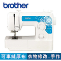兄弟牌 Brother JA1450NT 家用縫紉機 - 自動穿線設計，小資首選