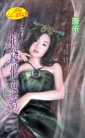 【電子書】搶錢俏女官【喜相逢】系列之2