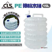 CLS PE伸縮水桶15L 折疊 伸縮 透明 水桶 儲水 飲水桶 折疊水桶 PE水桶 悠遊戶外