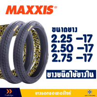 ⊿ยางนอกมอเตอร์ไซค์ ขอบ17 MAXXIS MAV-3 ลาย MAXING ขนาดยาง 225-17 , 250-17 , 275-17✸