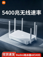 小米Redmi路由器AX5400 WiFi6無線家用千兆高速學生宿舍全屋覆蓋5G雙頻千兆端口大戶型