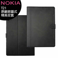 NOKIA T21 10.4吋平板精美皮套/台灣公司貨【APP下單4%點數回饋】