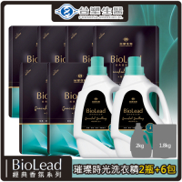 台塑生醫 BioLead經典香氛洗衣精 璀璨時光(2kg*2瓶+1.8kg*6包)