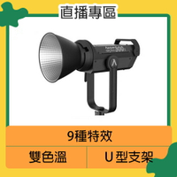 Aputure 愛圖仕 LS 300X LED雙色溫 補光燈 聚光燈 攝影燈 V-mount(LS300X，公司貨)【APP下單4%點數回饋】