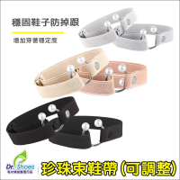 鞋博士嚴選鞋材 珍珠鞋帶束鞋帶高跟鞋鞋帶(穩固高跟鞋束帶 穩定行走防掉跟鞋帶)