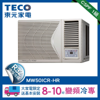 TECO東元 8-10坪 1級變頻冷專右吹窗型冷氣 MW50ICR-HR HR系列 R32冷媒