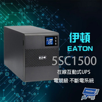 昌運監視器 Eaton 伊頓 飛瑞 5SC1500 在線互動式 1.5KVA 110V UPS 電競級不斷電系統【APP下單4%點數回饋】