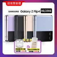 SAMSUNG Galaxy Z Flip4 (8G/256G) 6.7吋折疊螢幕手機 【精選福利品】