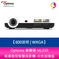 分期0利率 Optoma奧圖碼 ML330  600流明 WXGA高清微型智慧投影機-白色加強版