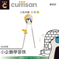 酷藝師 Cuitisan 不鏽鋼兒童餐具 酷夢系列-小企鵝學習筷