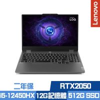 Lenovo LOQ 15IAX9E 83LK003NTW 15.6吋電競筆電 i5-12450HX/RTX2050/12G/512G PCIe SSD/Win11/二年保