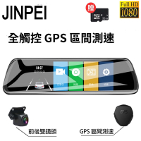 【Jinpei 錦沛】GPS測速 、 10吋 觸控全螢幕、後視鏡、FULL HD 高畫質、前後雙錄、倒車顯影(贈32GB 記憶卡)