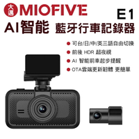 真便宜 大邁MIOFIVE E1 AI智能藍牙行車紀錄器