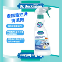 【Dr. Beckmann】德國原裝進口貝克曼博士廚房重油污清潔劑